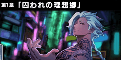 囚われの理想郷