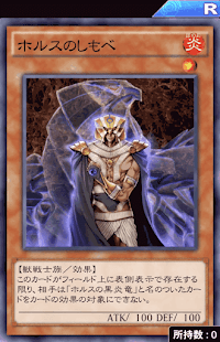 ホルスのしもべ