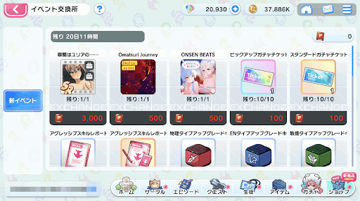 交換所で各種アイテムと交換する