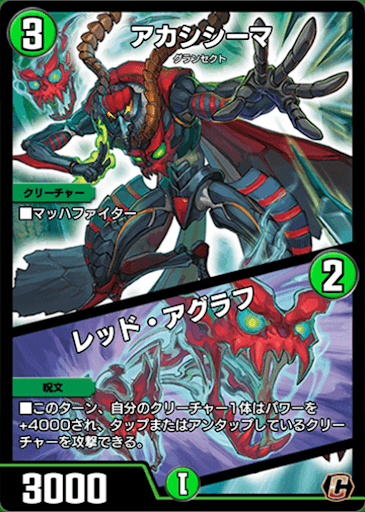 デュエプレ＿アカシシーマ／レッド・アグラフ