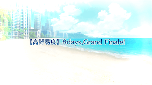 8days,Grand Finale!