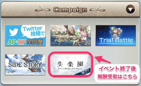 キャンペーン画面