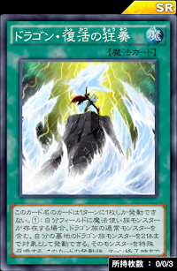 ドラゴン・復活の狂奏