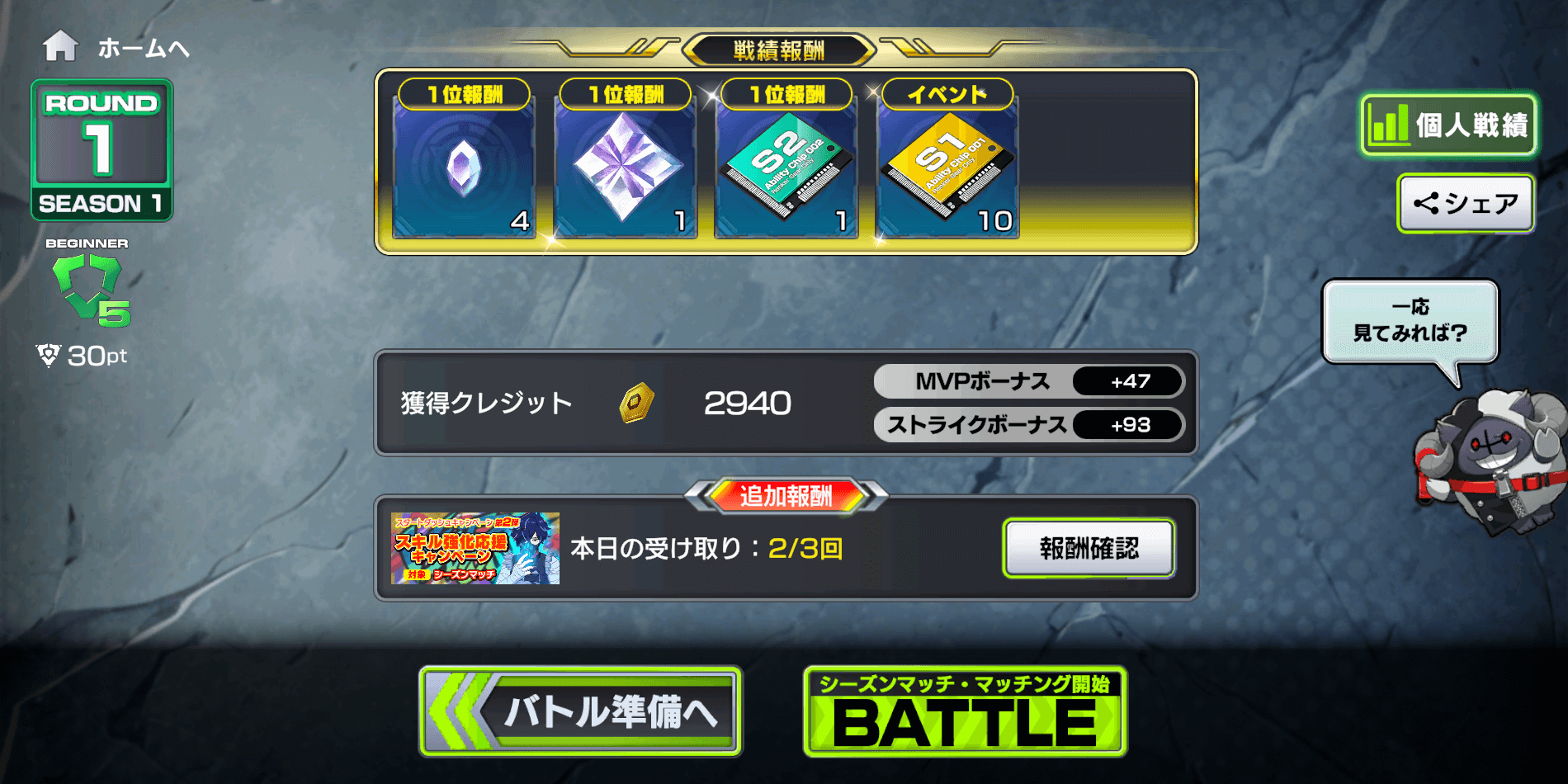 バトルの報酬で入手する