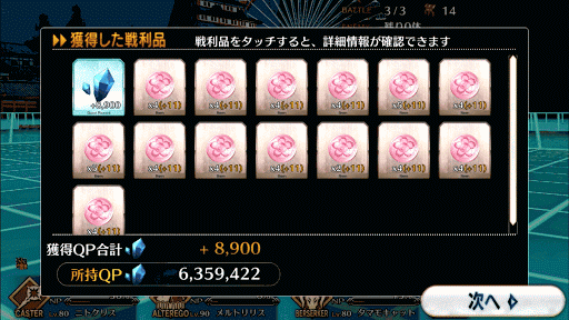 fgo-ウィークネス・イヤードロップアイテム