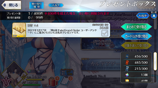 fgo-報酬の受け取り