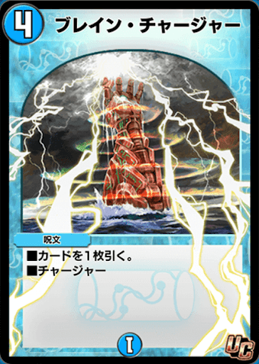 ブレイン・チャージャー
