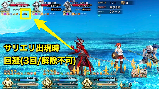fgo-サリエリ出現時の回避