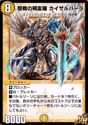 デュエプレ＿歴戦の精霊龍 カイザルバーラ