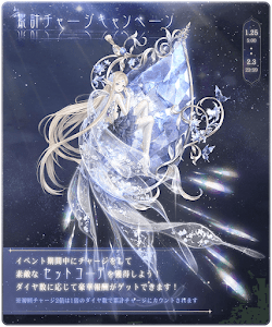 累計チャージキャンペーン