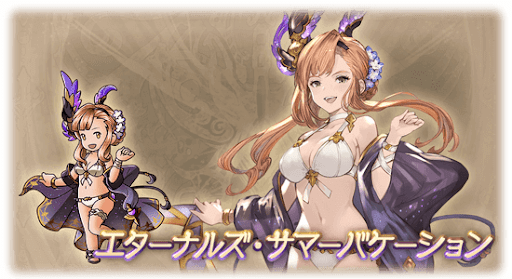 エターナルズ・サマーバケーション・ソーン