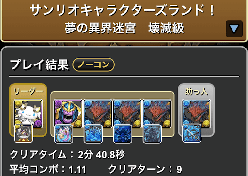 サンリオコロシアム-ネロミェールループ