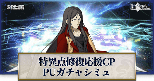 fgo-特異点修復応援CP孔明