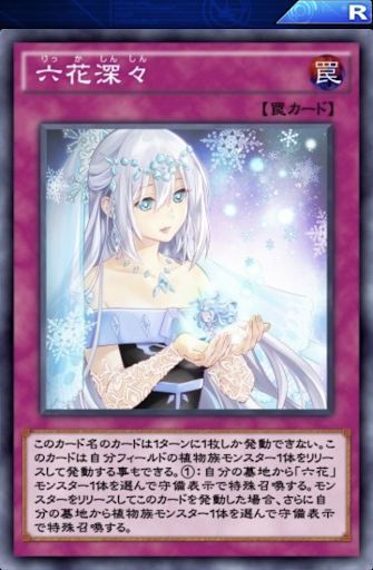 六花深々