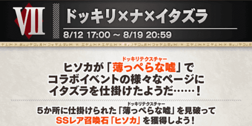 ドッキリナイタズラ