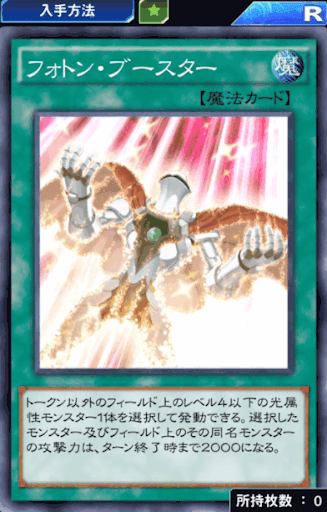 フォトン・ブースター