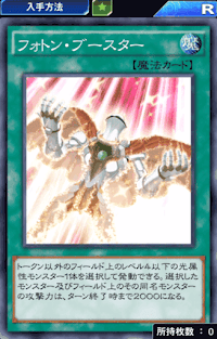 フォトン・ブースター