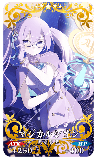 マジカルシオン