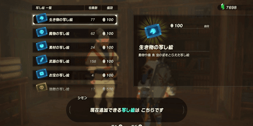 ゼルダBotW_クリアするとウツシエが買える