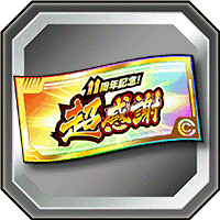 超感謝チケット