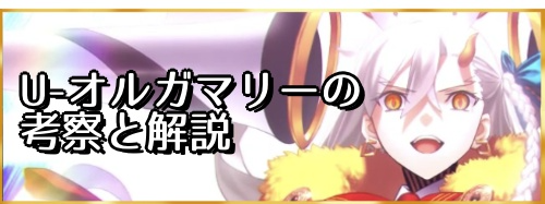 fgo-U-オルガマリー