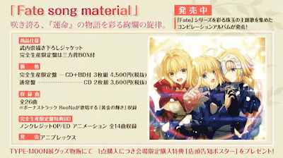 fgo-シリーズ主題歌アルバム