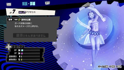 アプサラスの性能