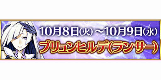 fgo-3000万DL記念ブリュンヒルデ