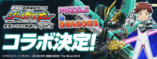 シンカリオンコラボ