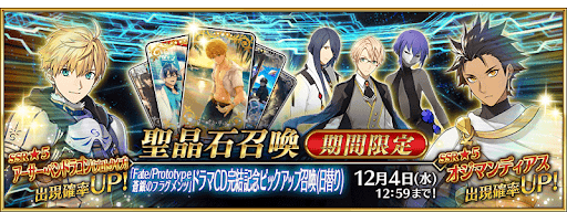 fgo-フラグメンツガチャ1