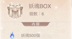 妖魂BOX