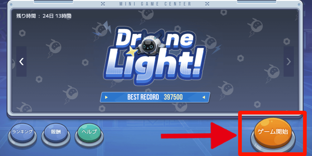 右下のゲーム開始ボタンを押す