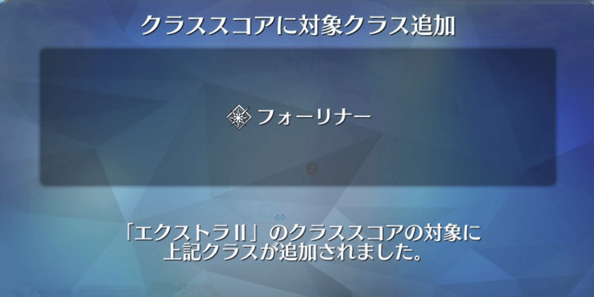 クリアでフォーリナーのスコアが解放