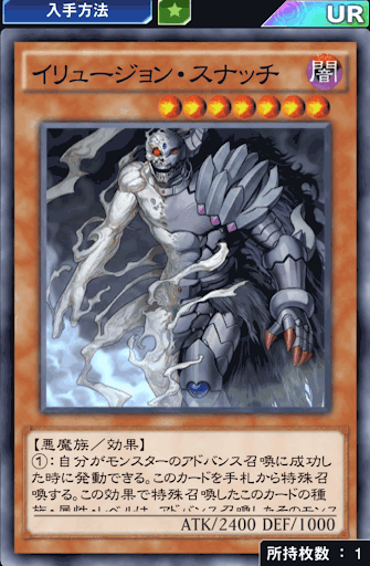 イリュージョン・スナッチ