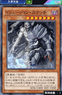 イリュージョン・スナッチ