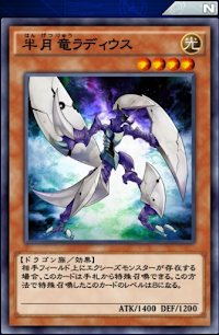 半月竜ラディウス