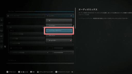 オーディオは足音を聞こえやすく調整