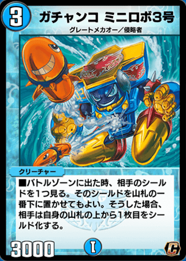 デュエプレ＿ガチャンコ ミニロボ3号