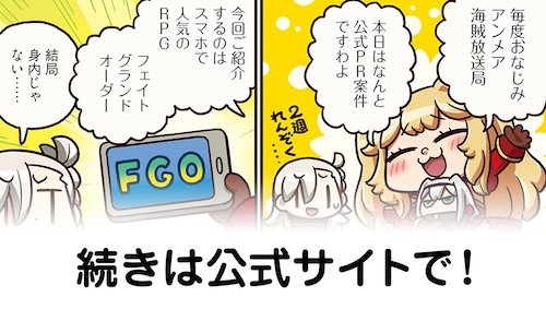 fgo-マンわか147話