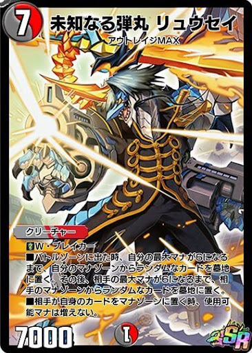 デュエプレ＿未知なる弾丸リュウセイ