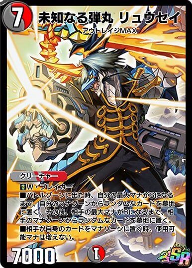 未知なる弾丸リュウセイ