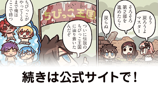 fgo-ますますマンガで分かる！47話