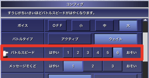 バトルスピード