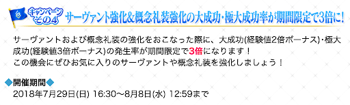 fgo-大成功・極大成功3倍キャンペーン
