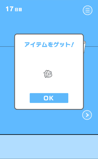 ママにゲーム隠された2_17日目
