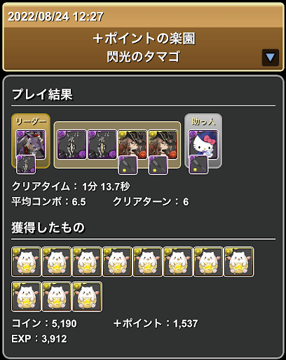 ＋ポイントの楽園-ヴェロア×ヴェロアキティ