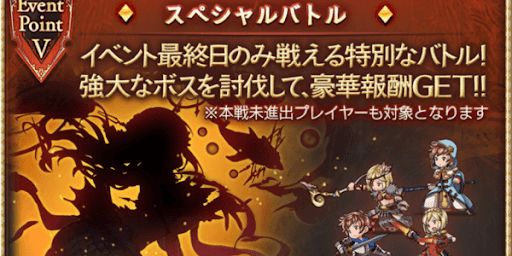 スペシャルバトル