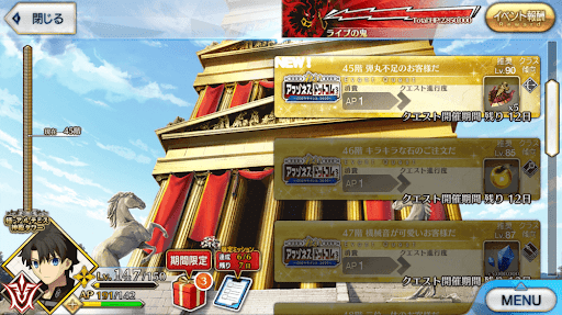 fgo-極・アルテミス神殿タワー(アマゾネスドットコム)_極45階