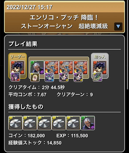 プッチ降臨-ジョナサン1枚抜き周回パーティ