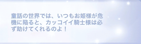 お姫様を救う騎士